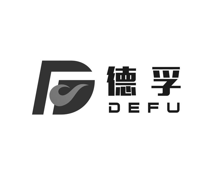 德孚