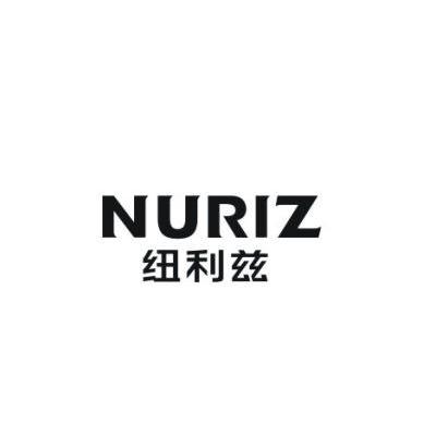 纽利兹 nuriz