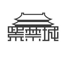 紫禁城