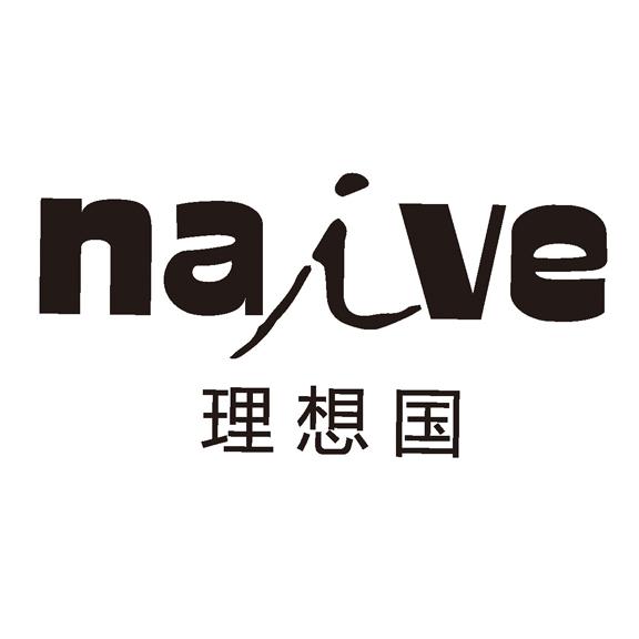 NAIVE 理想国