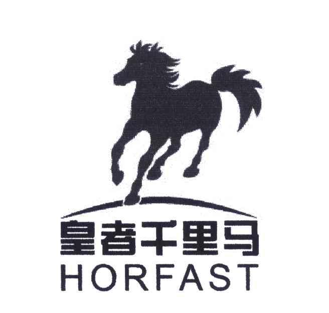 浙江千里马鞋业有限公司