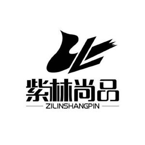 紫林尚品家居装饰设计北京有限公司
