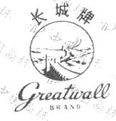 长城牌 GREATWALL BRAND