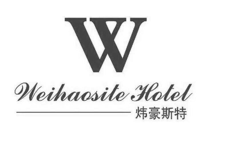 炜豪斯特 em>w/em>ei hao si te hotel em>w/em>