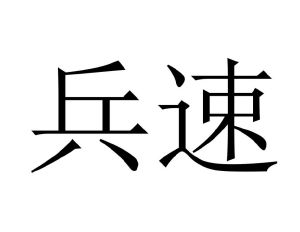 在手机上查看 商标详情