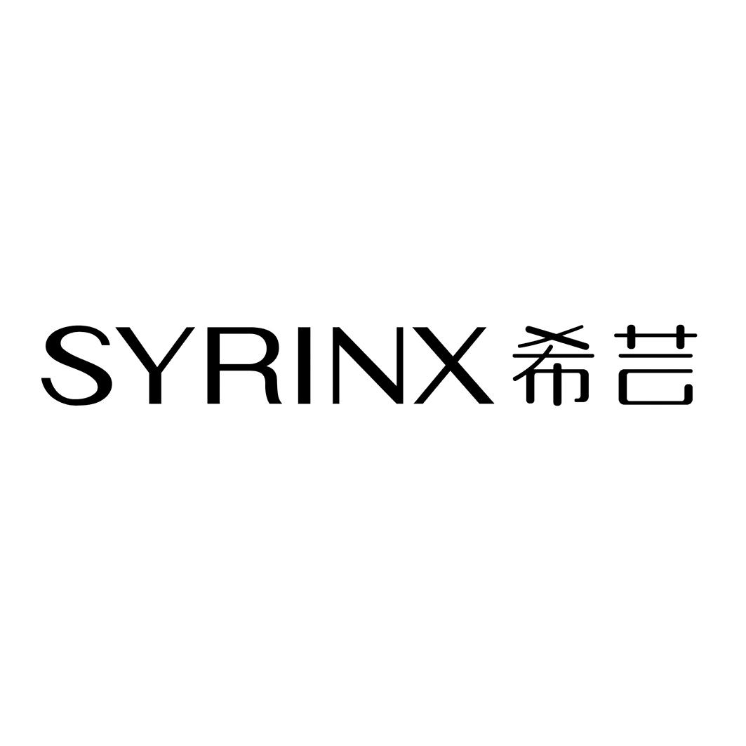 希芸syrinx