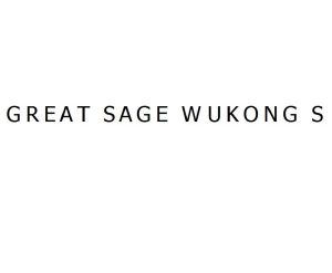wukong简谱笛子