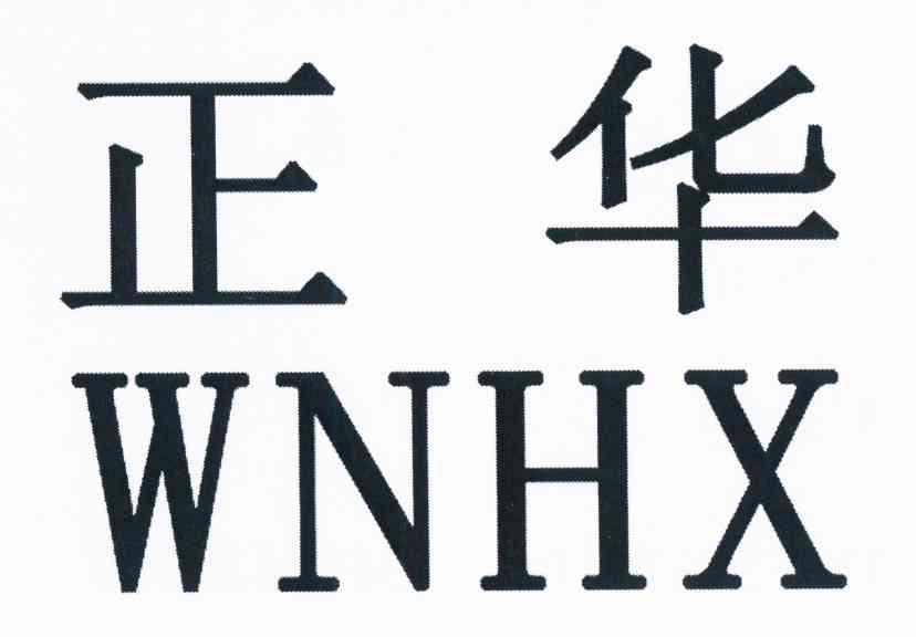 正华wnhx