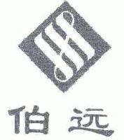大连伯远机械制造有限公司