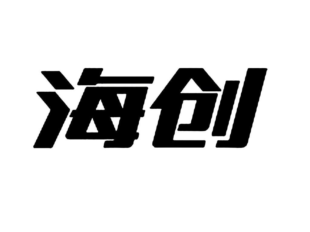 海宁市海创塑胶电器有限公司