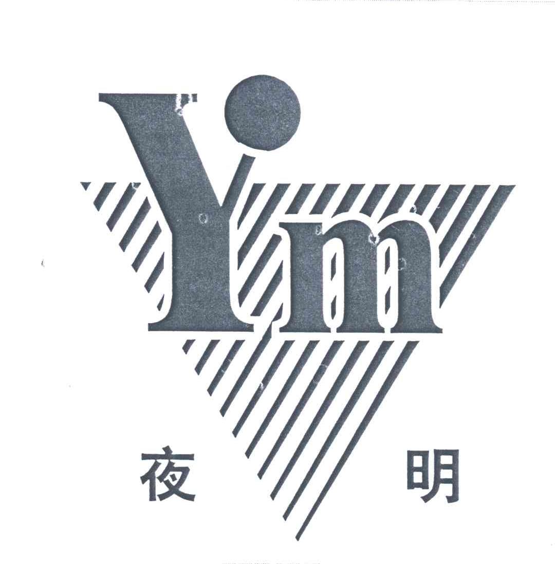 夜明;ym