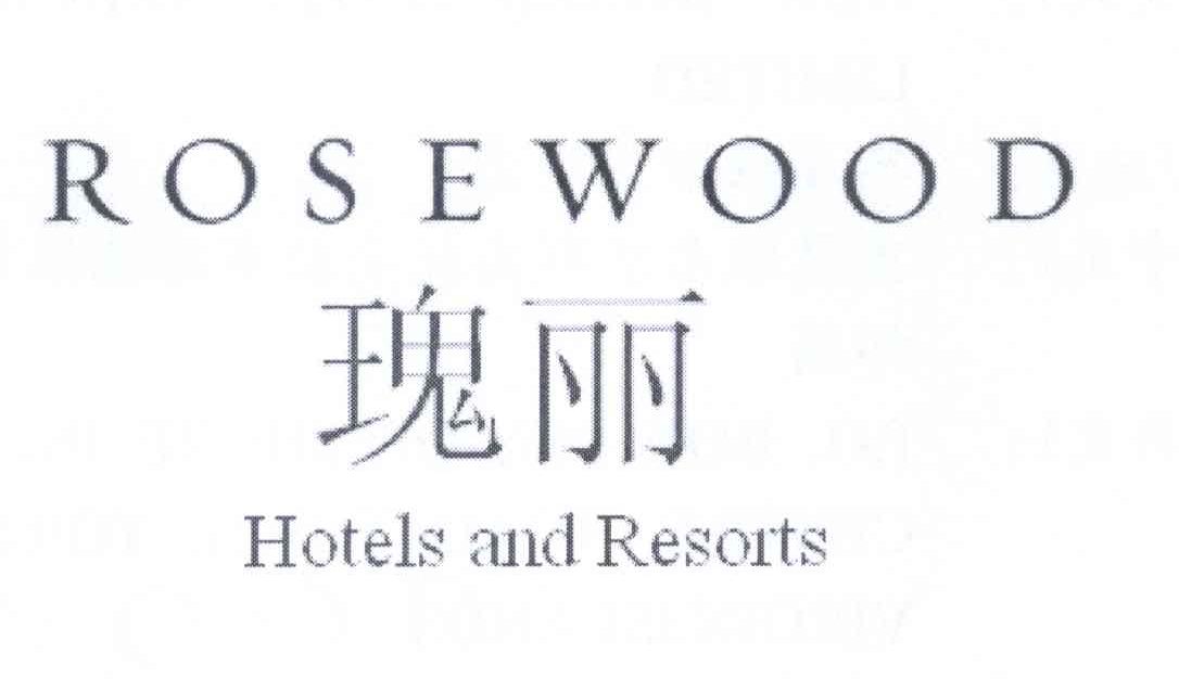 瑰丽rosewood hotels and resorts