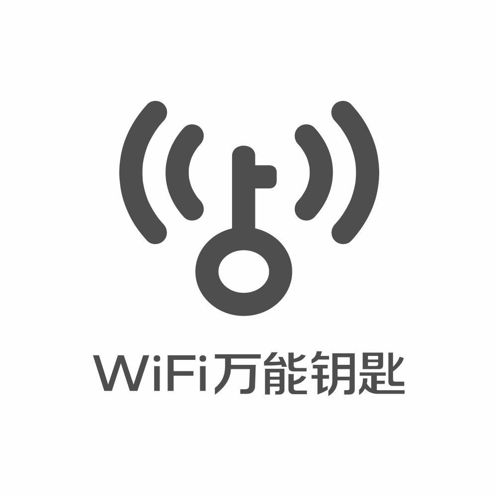 wifi万能钥匙