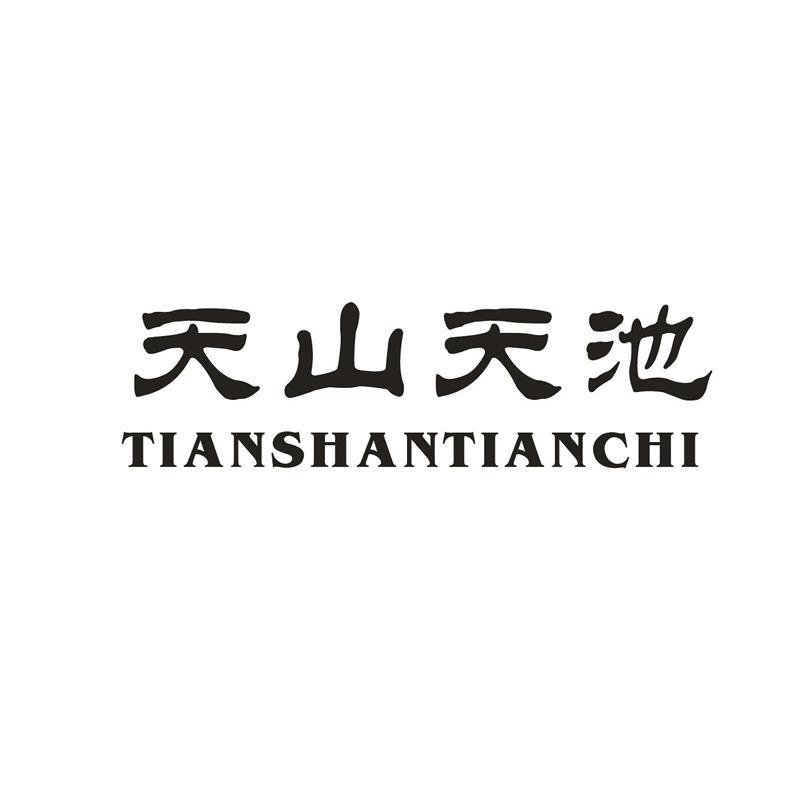天山天池