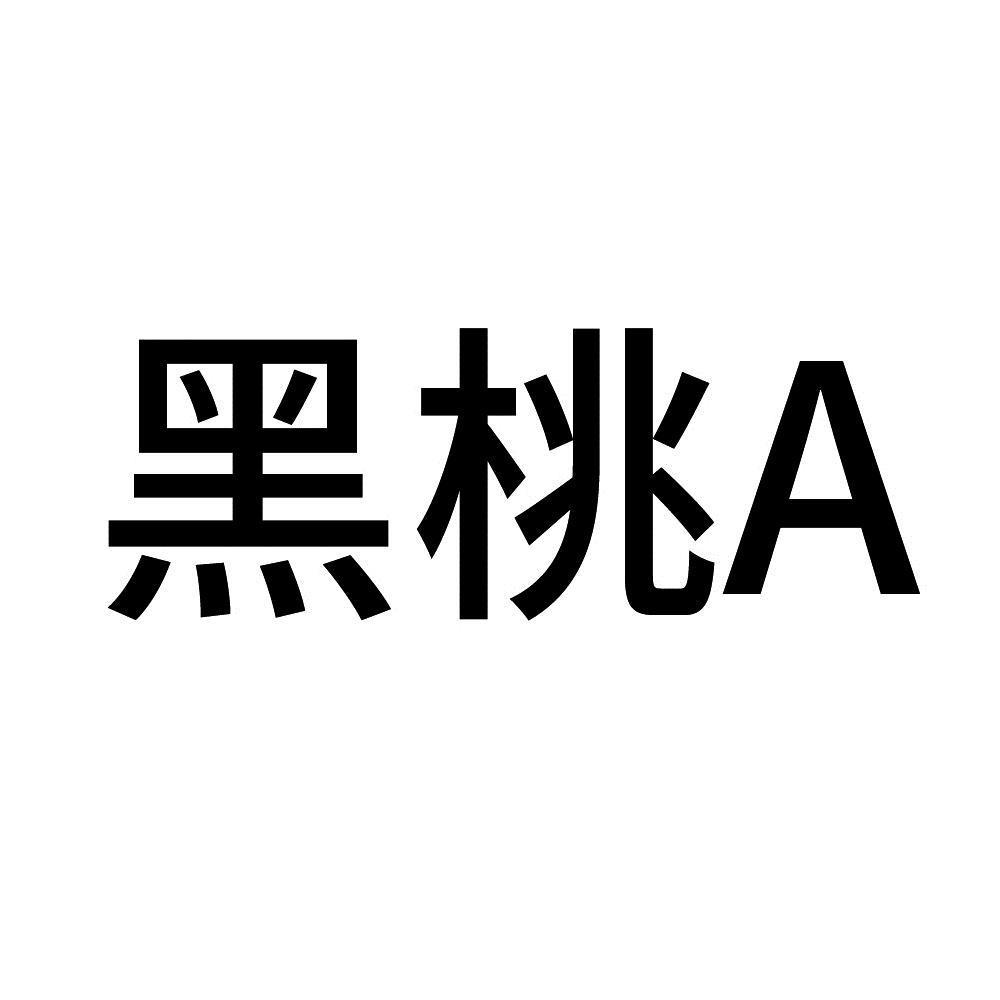 黑桃a