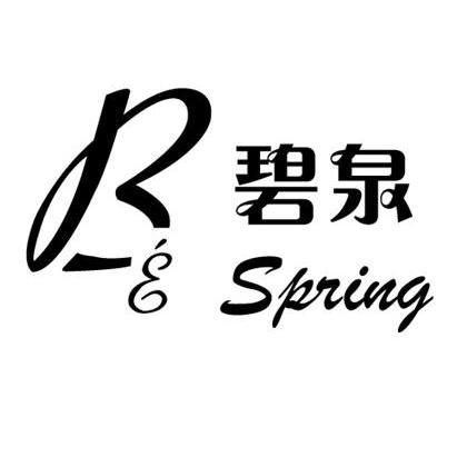 碧泉be spring