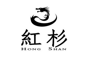 红杉