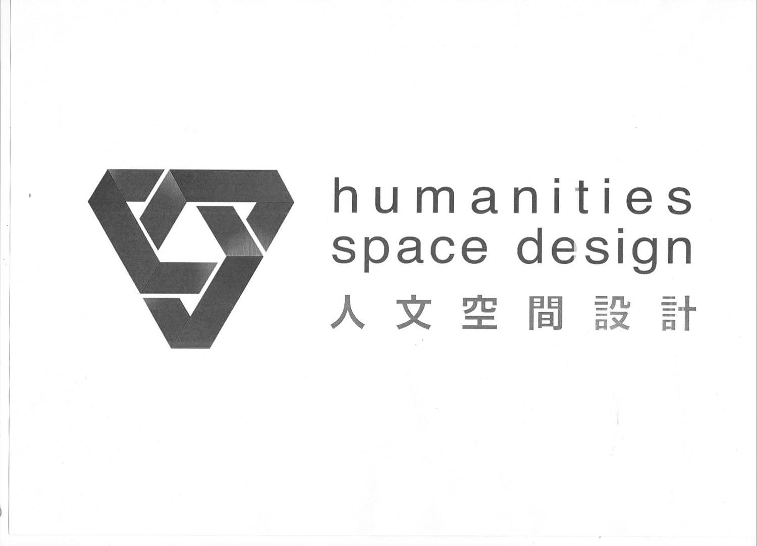 上海人文空间艺术工程设计有限公司