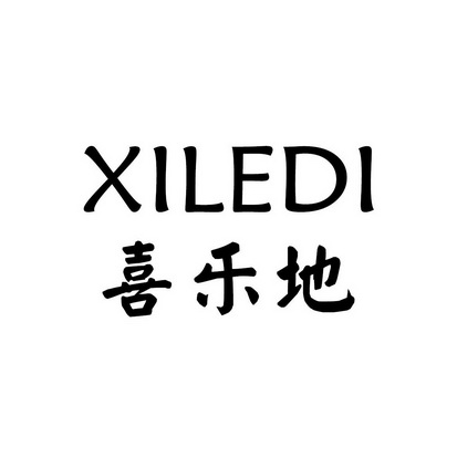 喜乐地