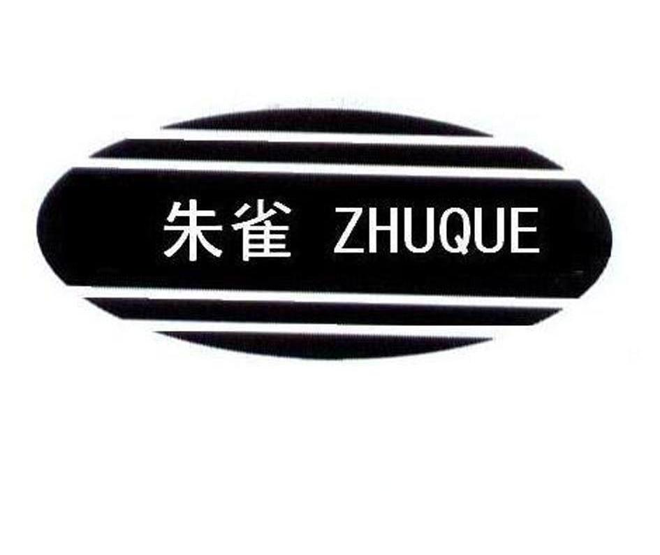 朱雀_注册号8140876_商标注册查询 - 天眼查