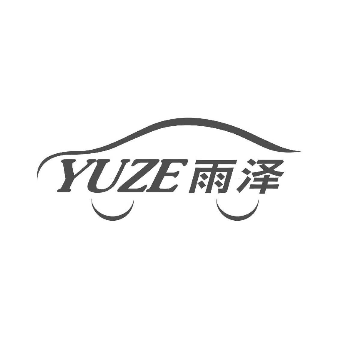 雨泽