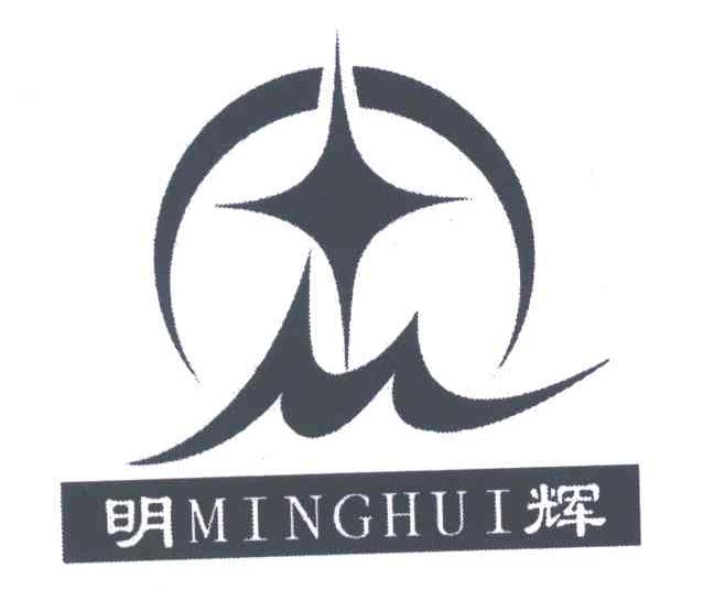 明辉