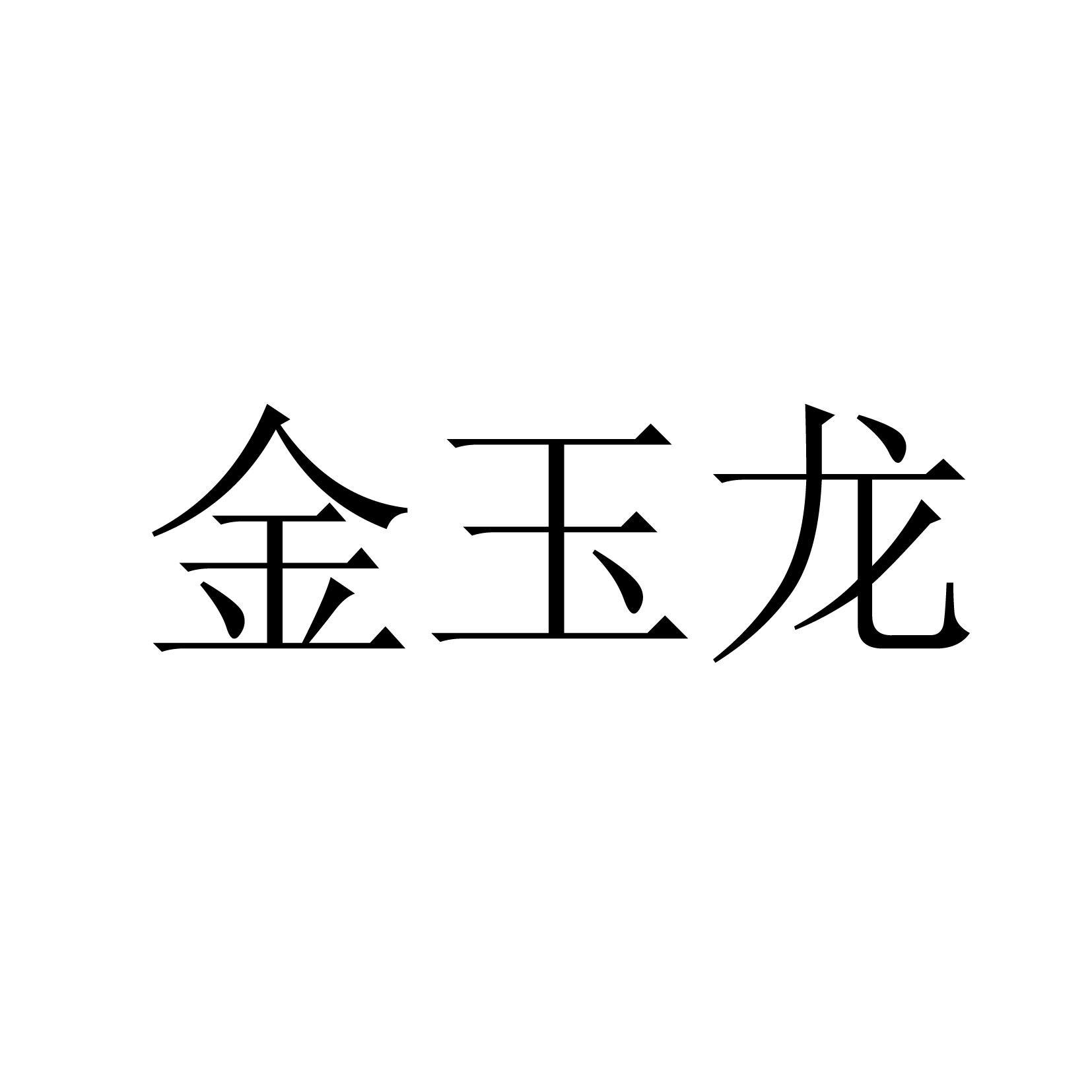 2016-07-21东胜区凤龙食品厂东胜区凤43064882105-医药商标注册申请