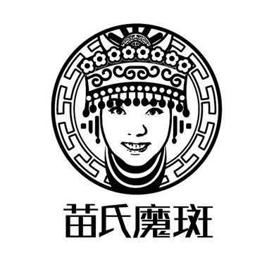 苗氏魔斑