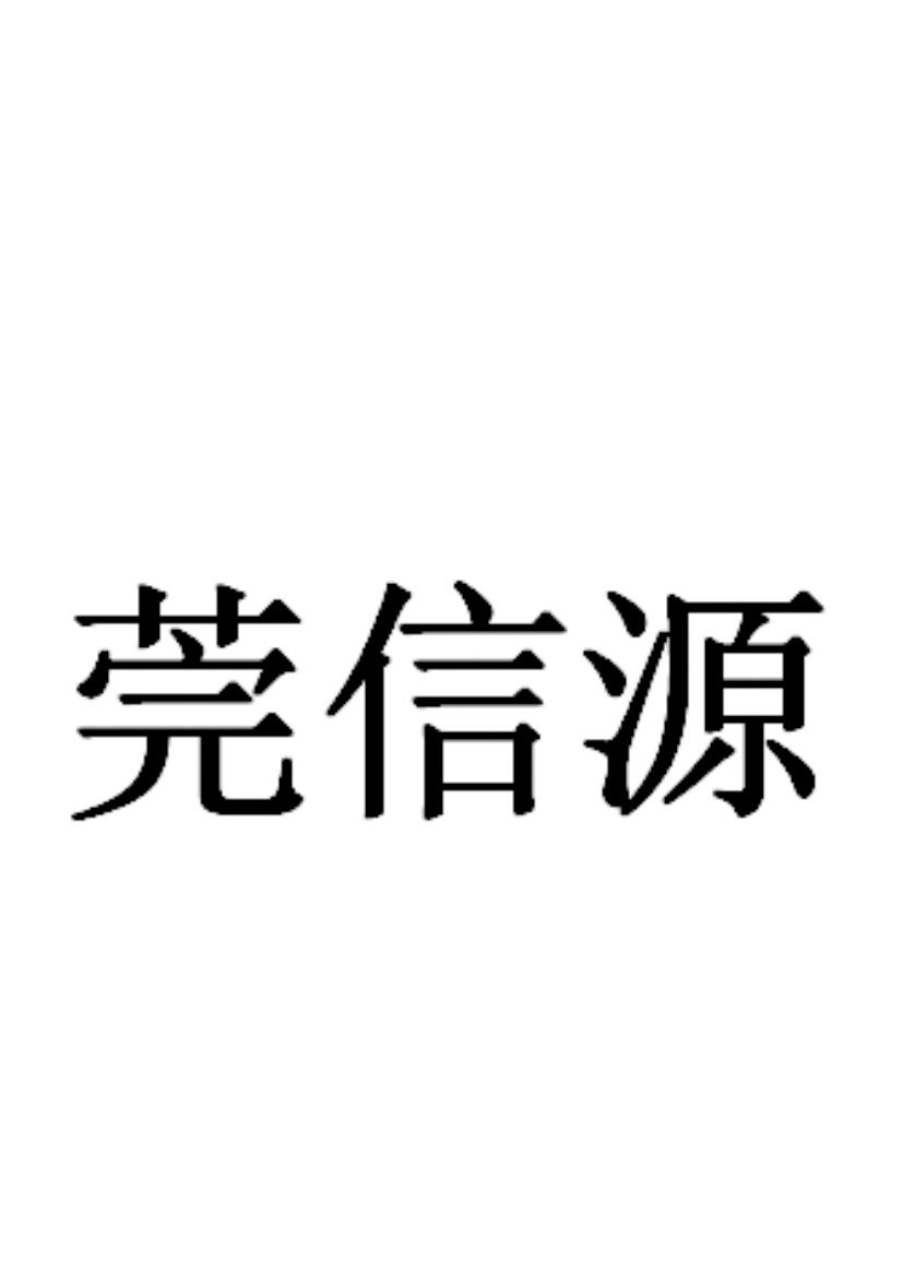 在手机上查看商标详情