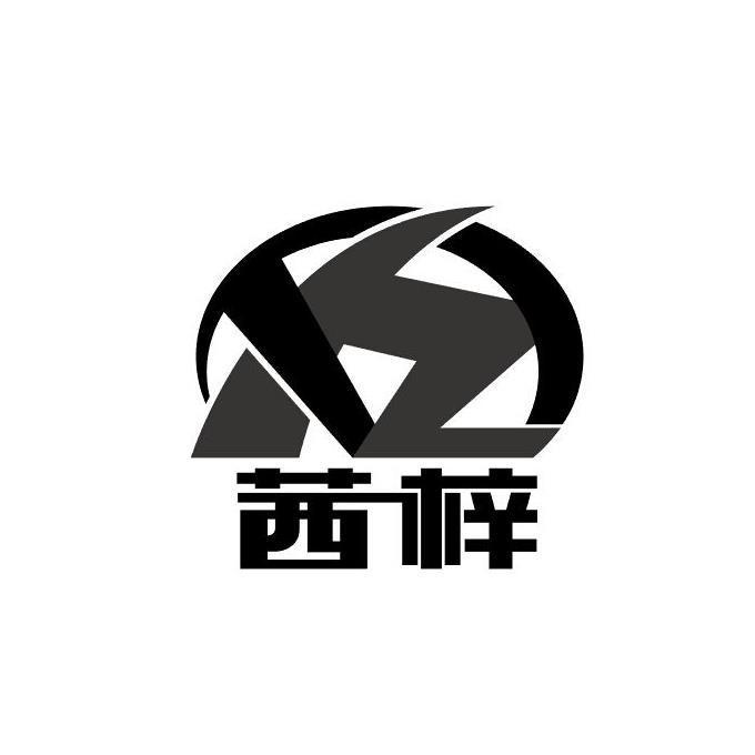 天津茜梓建材科技有限公司