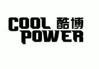 酷博;COOL POWER
