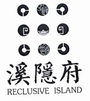 溪隐府 reclusive island