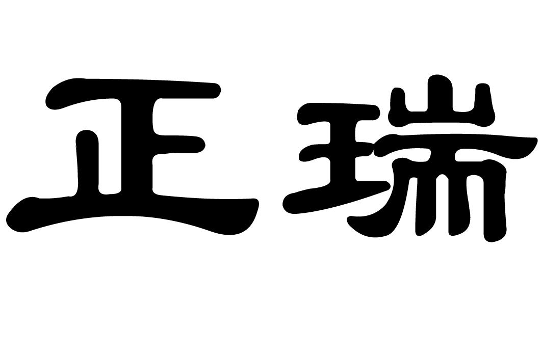 淄博正瑞流体控制有限公司