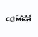 柯茂机械 comer