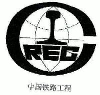 中国铁路工程;rec