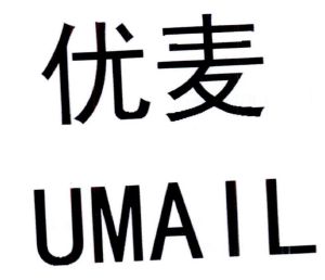 优麦umail