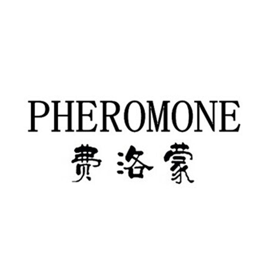 费洛蒙pheromone
