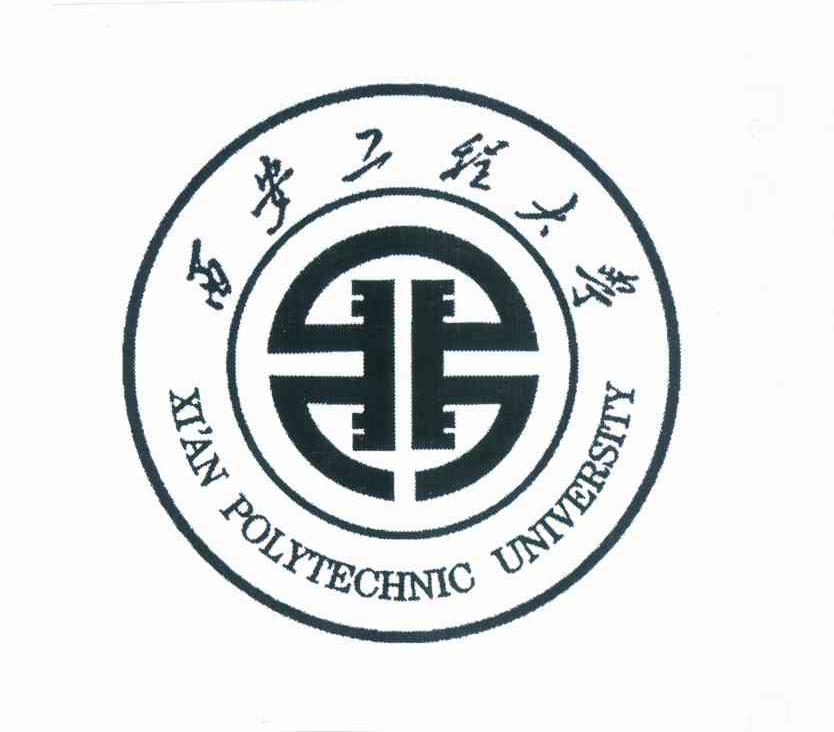 西安工程大学xianpolytechnicuniversity