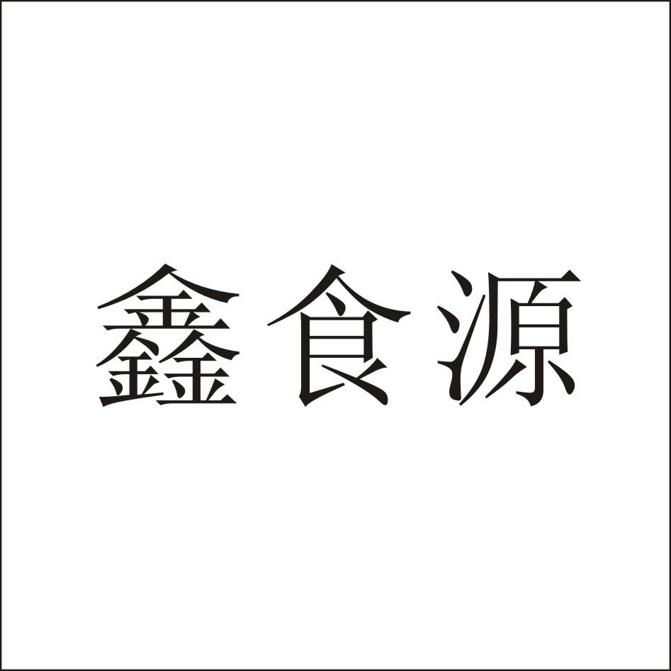 河南鑫民农业科技有限公司曹艳君_工商_风险信息_鑫民农业 天眼查