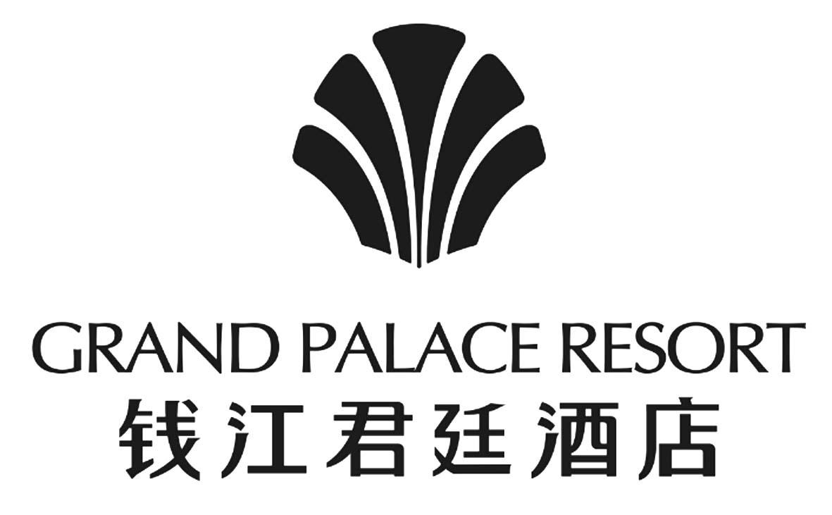 钱江君廷酒店;grand palace resort