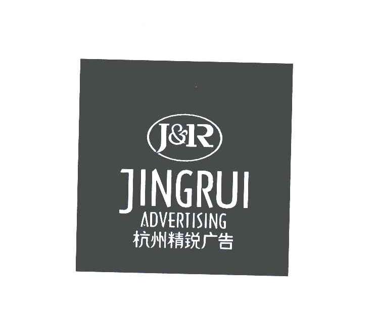 杭州精锐广告;jingrui advertising