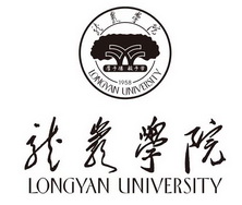 龙岩学院 厚于德 敏于学 longyan university