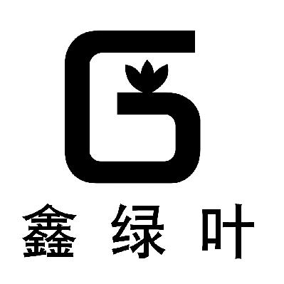 鑫绿叶 gw