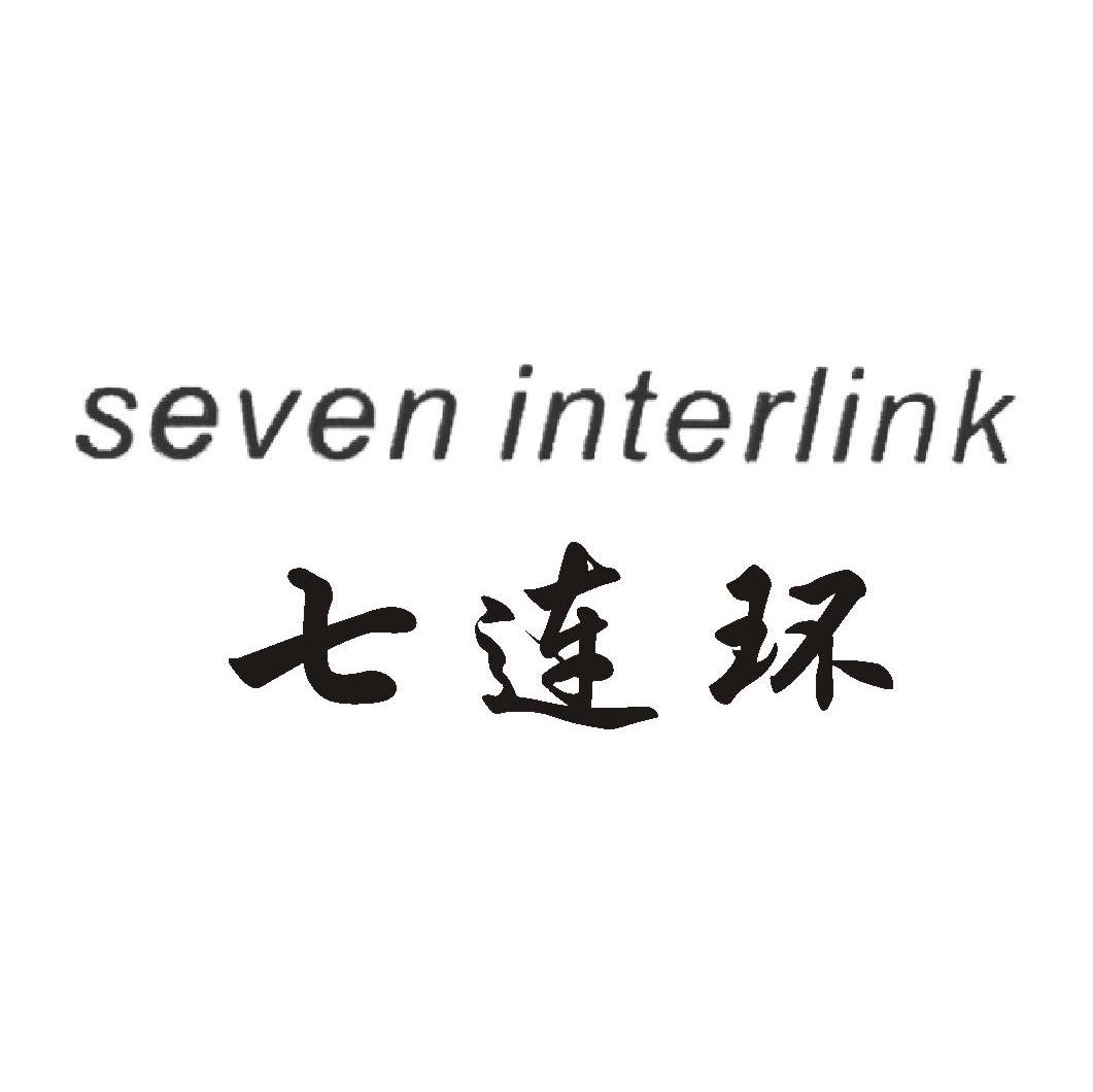 七连环