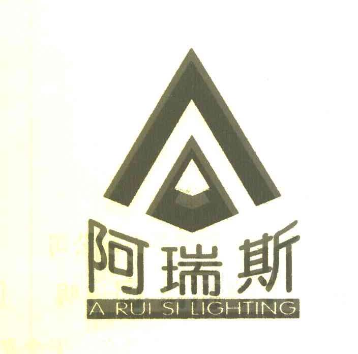 阿瑞斯 em>a/em rui si lighting