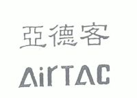 亚德客;airtac