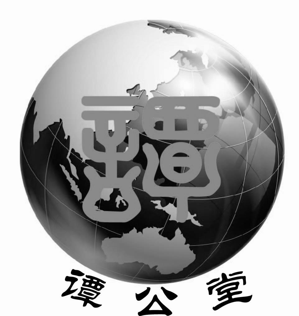 惠州谭公堂实业有限公司_2018年企业商标大全_商标