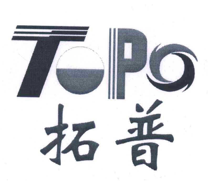 拓普;topo