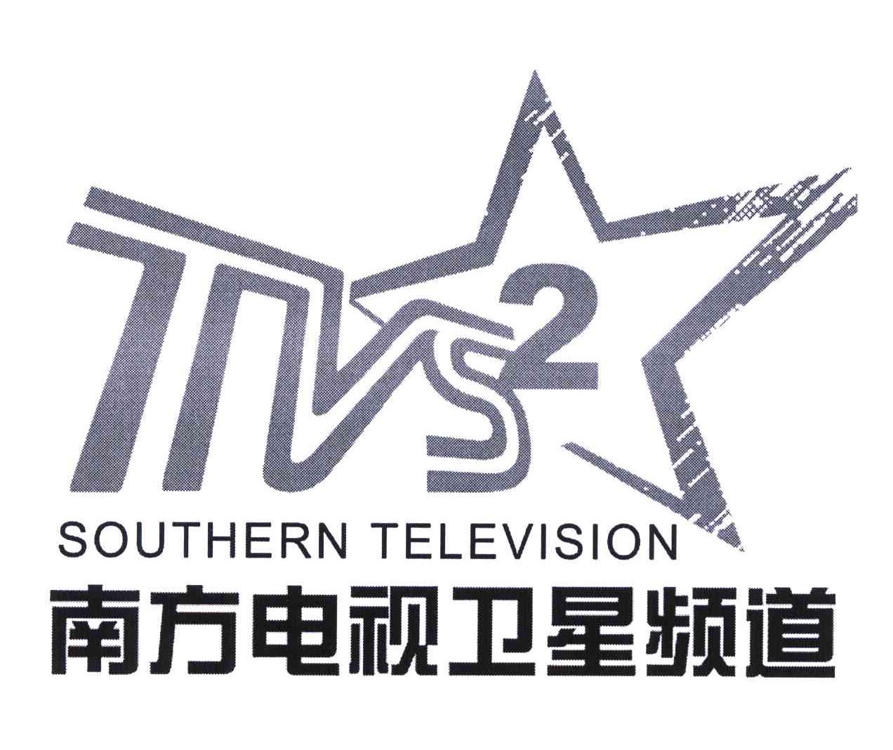 南方电视卫星频道;tvs2;southern television