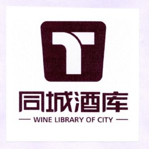 同城酒库